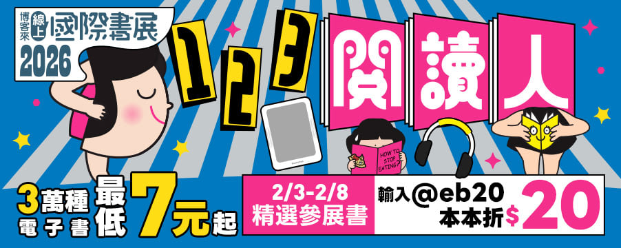 電子書國際書展本本折20元