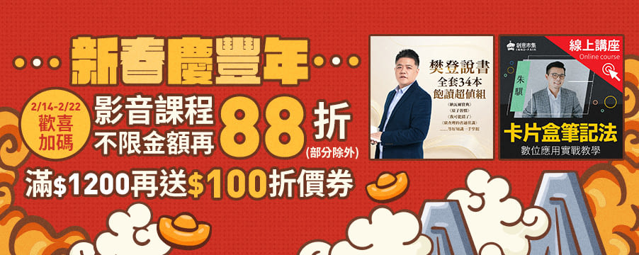 影音課程限時優惠