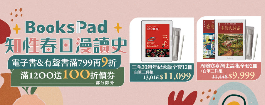 博客來精選優惠