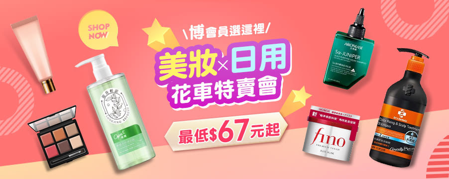 博客來精選優惠