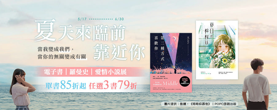 博客來精選優惠