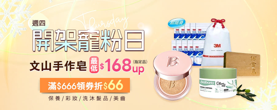 博客來精選優惠