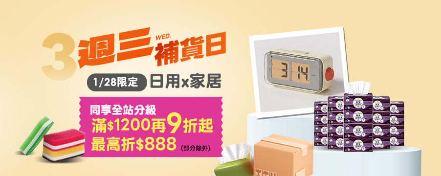 博客來精選優惠