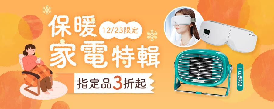 博客來精選優惠