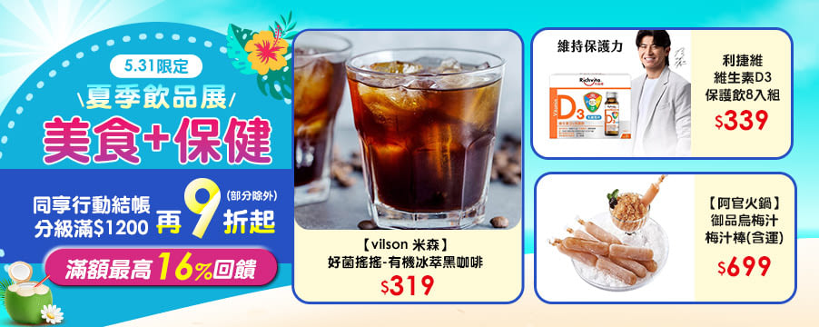 博客來精選優惠