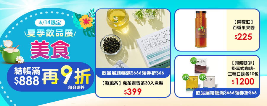 博客來精選優惠