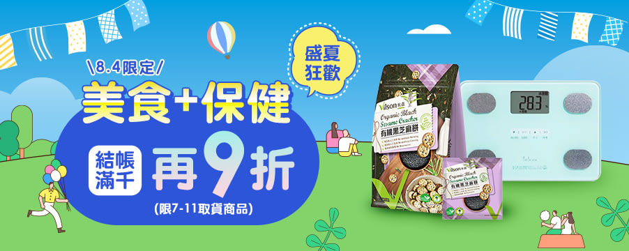 博客來精選優惠