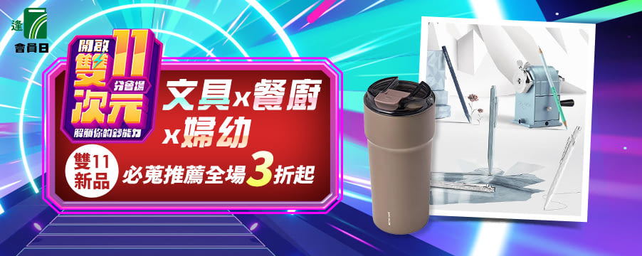 博客來精選優惠