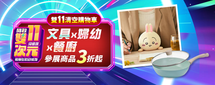 博客來精選優惠