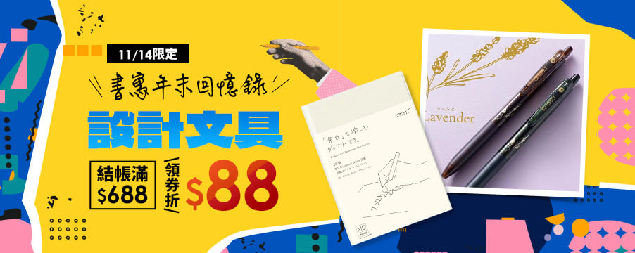 博客來精選優惠