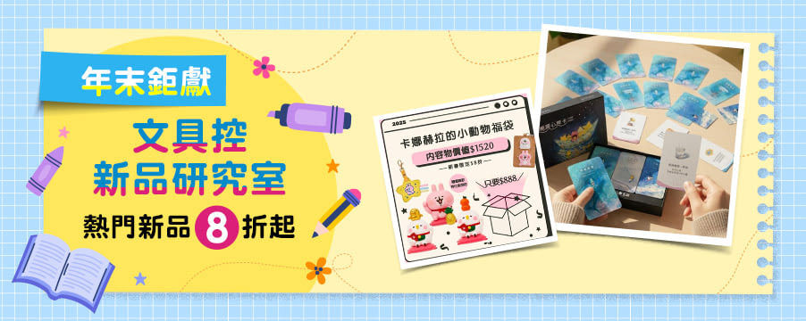 博客來精選優惠