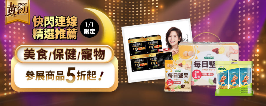 博客來精選優惠