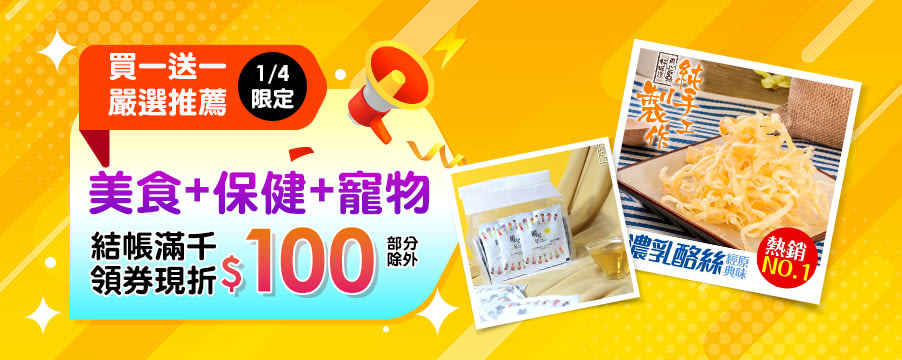 博客來精選優惠