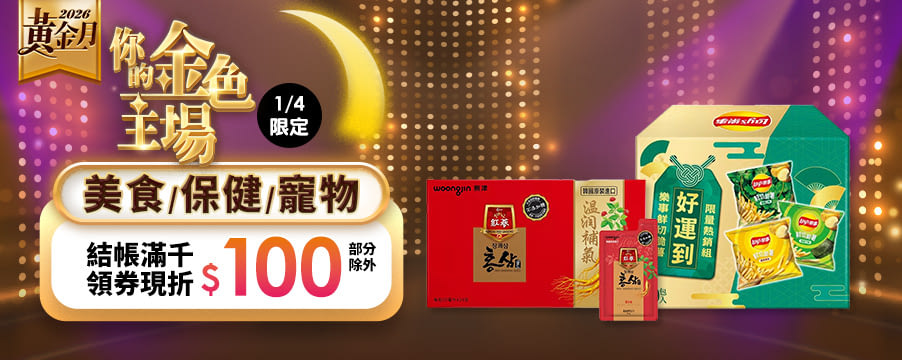 博客來精選優惠