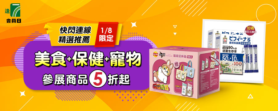 博客來精選優惠