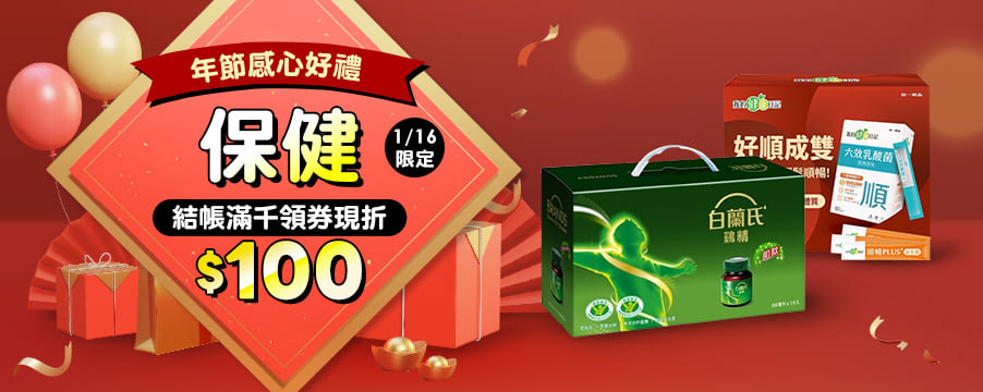 博客來精選優惠