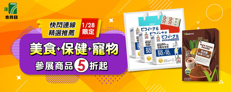 博客來精選優惠