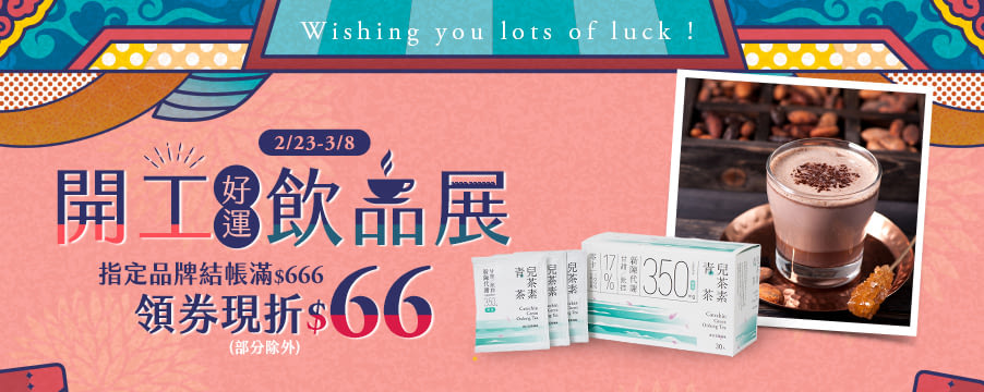 博客來精選優惠