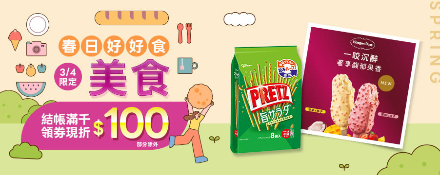 博客來精選優惠