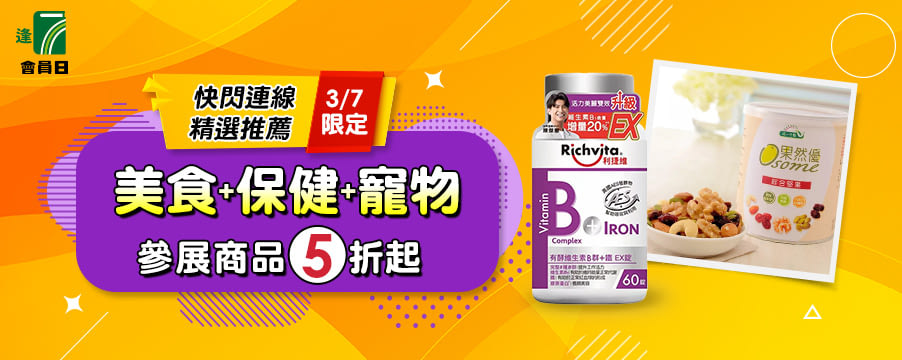 博客來精選優惠