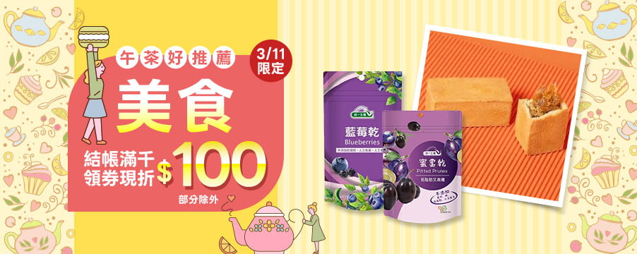 博客來精選優惠