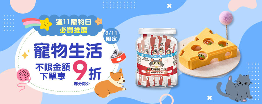 博客來精選優惠