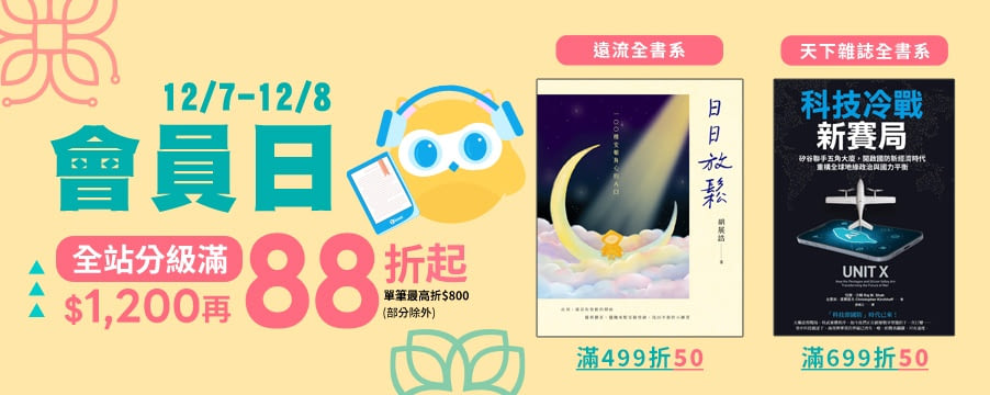 電子書會員日優惠