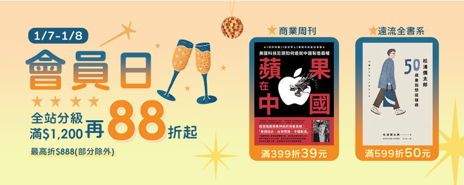 電子書會員日優惠