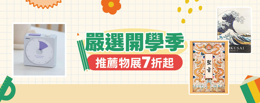 博客來精選優惠