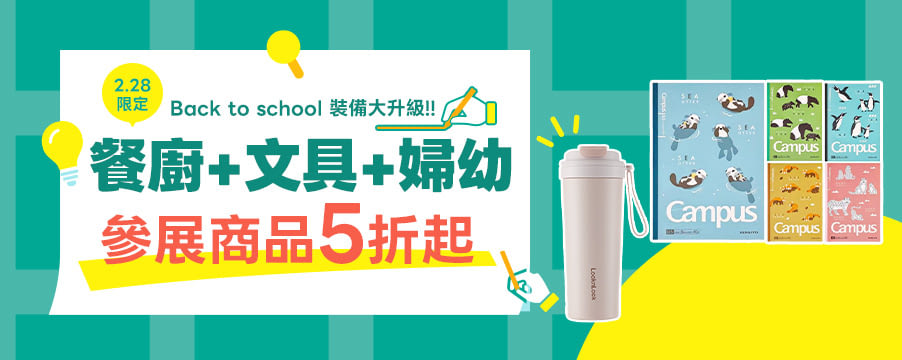 博客來精選優惠