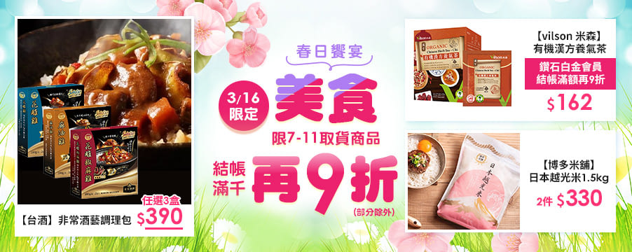 博客來精選優惠