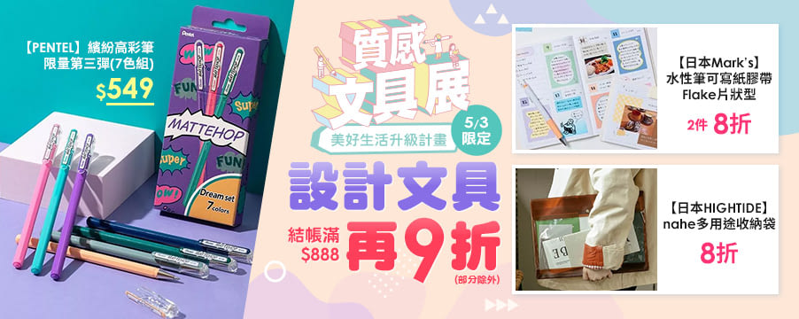 博客來精選優惠
