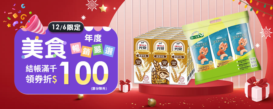 博客來精選優惠