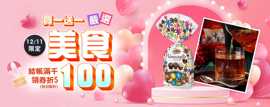 博客來精選優惠