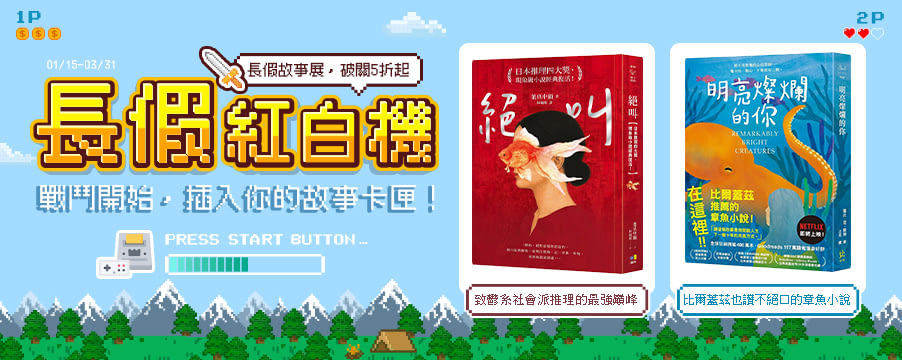 博客來精選優惠