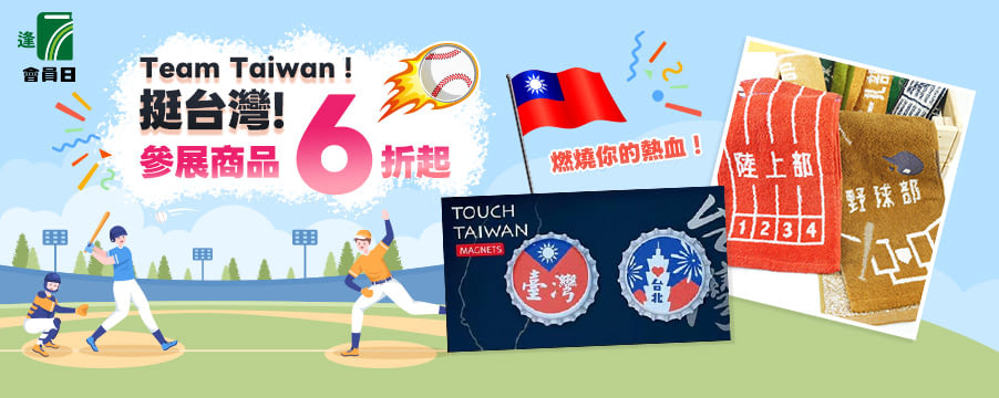 博客來精選優惠