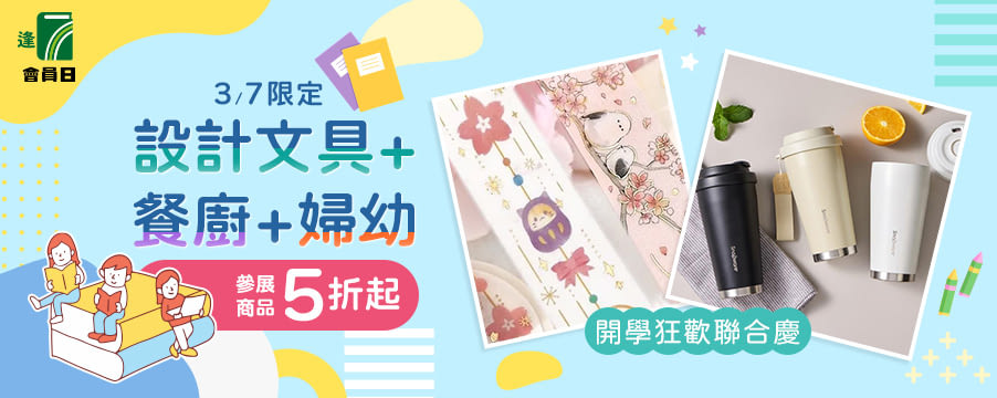 博客來精選優惠