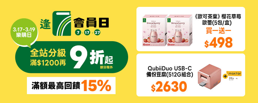 博客來精選優惠