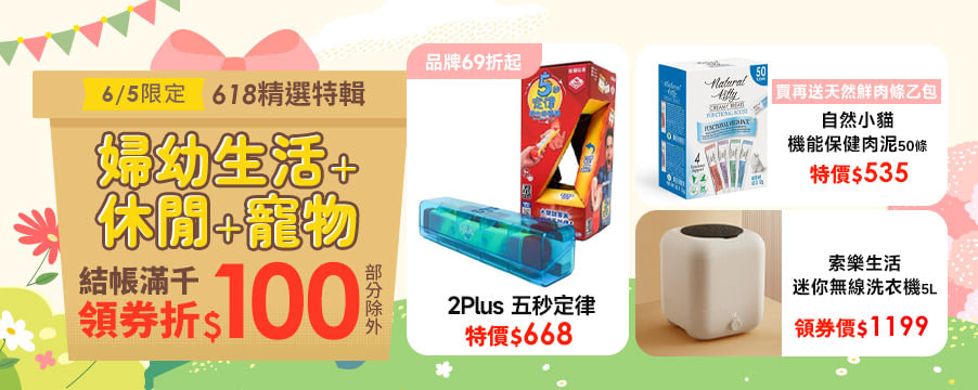 博客來精選優惠