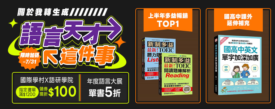 博客來精選優惠