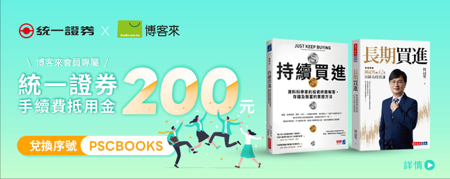 博客來精選優惠