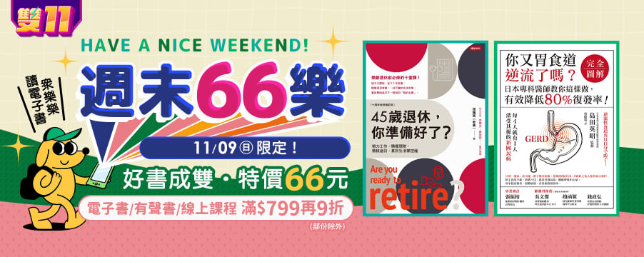 博客來精選優惠