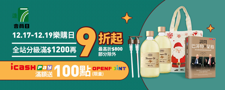 博客來精選優惠