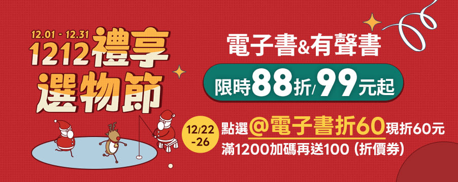 雙12禮享選物節