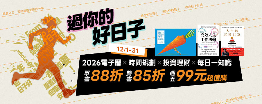 電子書電子曆展