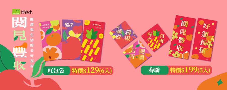 博客來精選優惠