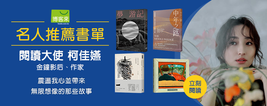 博客來精選優惠