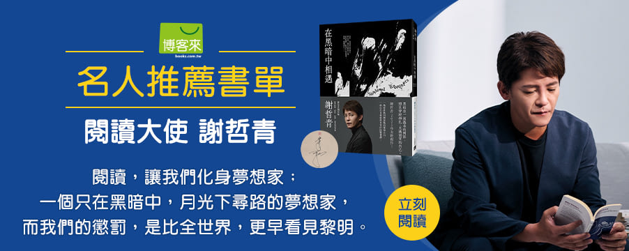 博客來精選優惠