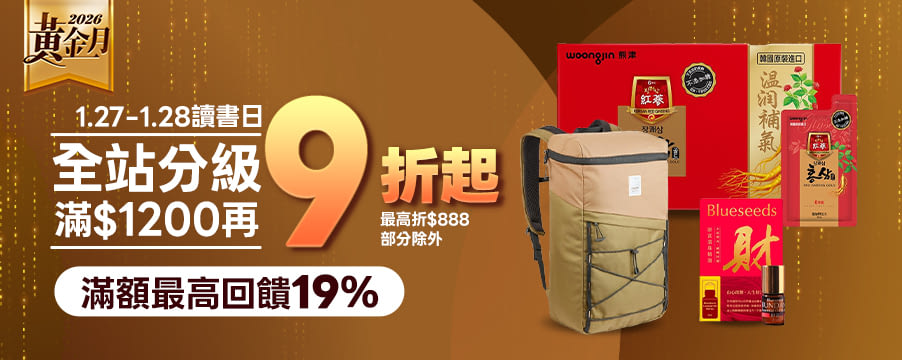 博客來精選優惠