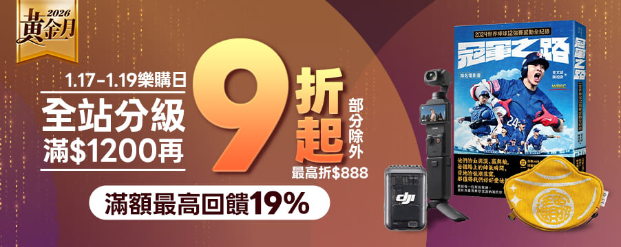 博客來精選優惠